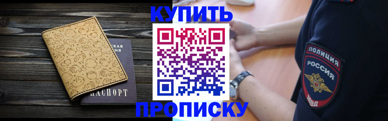 прописка гарантия в Невеле