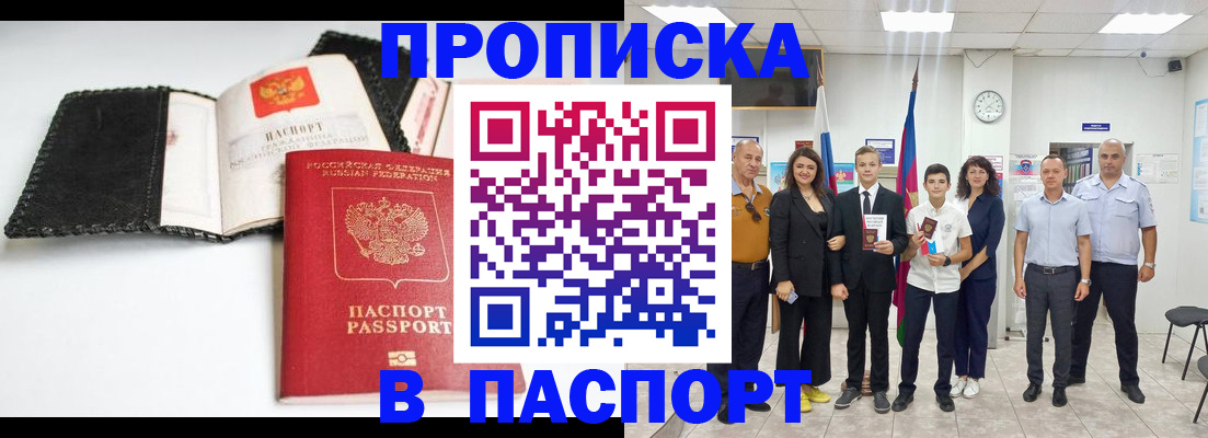 прописка законно в Невеле