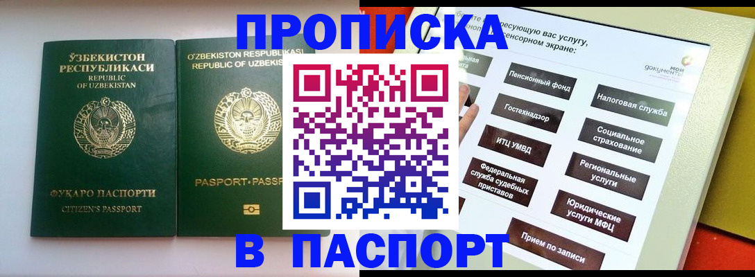 прописка законно в Невеле